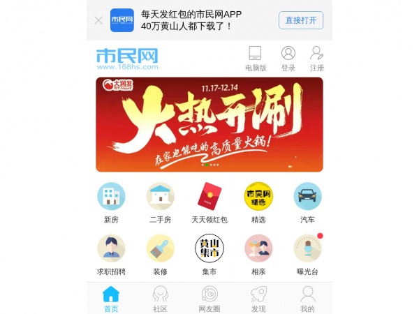 黄山市民网缩略图 黄山市民网缩略图