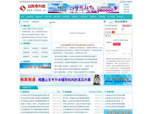 山东专升本考试网缩略图 山东专升本考试网缩略图