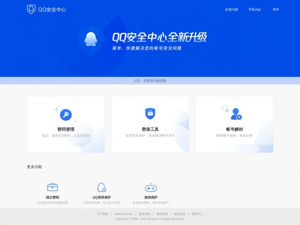 http://aq.qq.com/cn/index