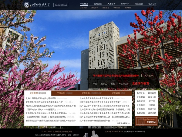 北京外国语大学缩略图 北京外国语大学缩略图