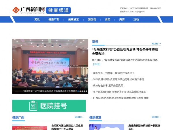 广西新闻网健康缩略图 广西新闻网健康缩略图
