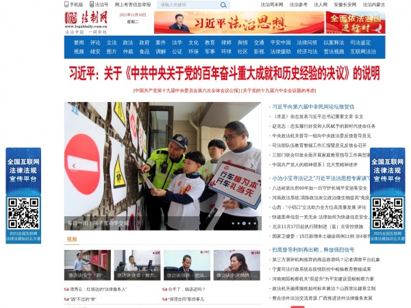 http://www.legaldaily.com.cn/