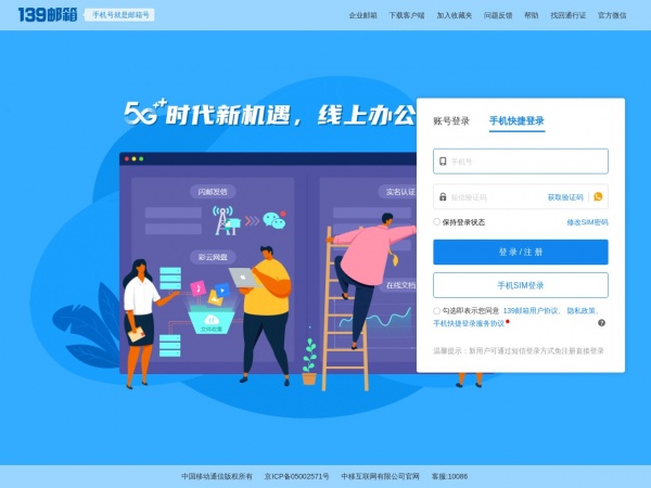 http://mail.10086.cn/