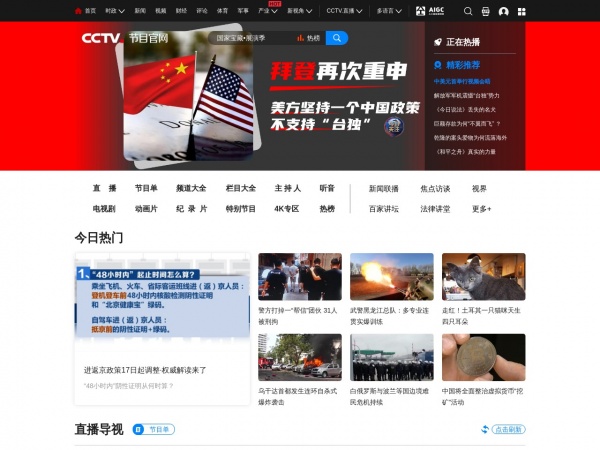 http://tv.cctv.com/donghua/index.shtml